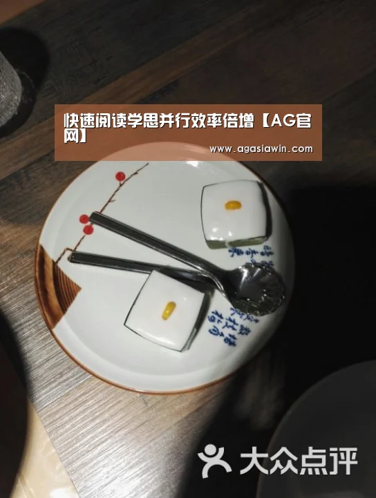 快速阅读学思并行效率倍增【AG官网】(图2) AG足球