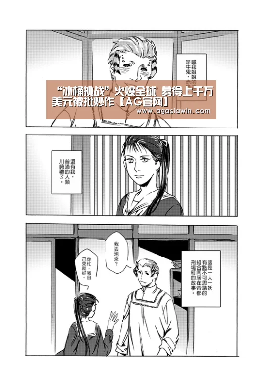 “冰桶挑战”火爆全球 募得上千万美元被批炒作【AG官网】(图1) AG下载