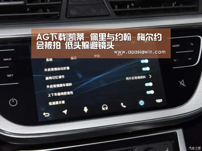 AG下载|凯蒂-佩里与约翰-梅尔约会被拍 低头躲避镜头(图2) AG官网