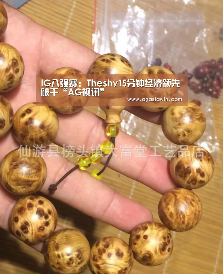 IG八强赛:Theshy15分钟经济领先破千“AG视讯”(图1) AG下载
